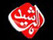 TV: Al Rasheed