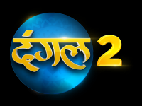 Dangal 2