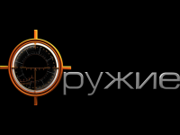 Oruzhie