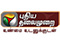 TV: Puthiya Thalaimurai TV