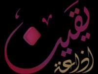 Radio Yaqeen Jordan City View