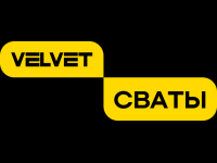 Velvet. Svaty
